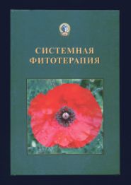 Title Systemic phytotherapy-1.jpg
